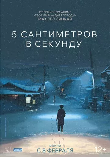 5 сантиметров в секунду